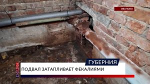 Подвал затапливает фекалиями
