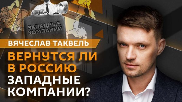 Вячеслав Таквель. Кризис доллара, экономическая экспансия Китая, российская полка на маркетплейсах