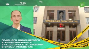 Главного обвиняемого в изнасиловании 3-классника отправили в спецучреждение