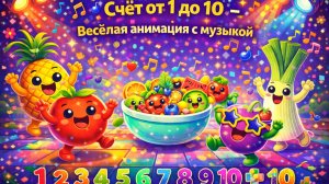 Фруктовый салат зажигает и учит считать! 🥗🎶 Считайте сколько каждого фрукта и овощи!