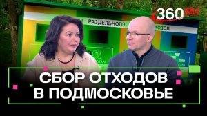 Не мусор, а ценное сырьё! Как в Подмосковье работает двухпоточная система сбора отходов