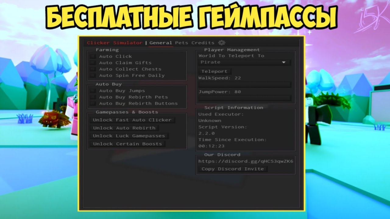 САМЫЙ ЛУЧШИЙ СКРИПТ ДЛЯ КЛИКЕР СИМУЛЯТОР | CLICKER SIMULATOR