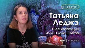 Коллекция кокошников Татьяны Леджэ / «Хоббики»