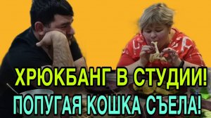 А КТО ЭТО ХРЮКАЕТ? ОЛЬГА УРАЛОЧКА LIVE. ОБЗОР.