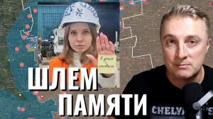 Украинский фронт - удар по Украине. В Раде проблема жидкого стула. Шлем памяти. 12.02.26