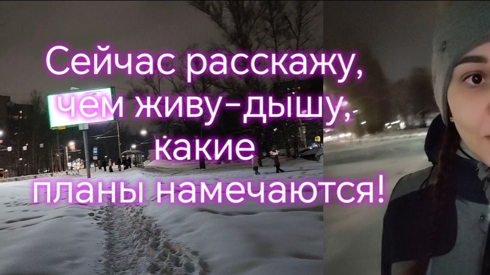 12-02-2026 Сейчас расскажу, чем живу-дышу, какие планы намечаются! смотреть онлайн