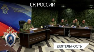 Председатель СК России провел оперативное совещание в Мариуполе