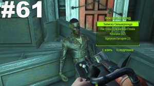 ▶Fallout 4. Зачистка - Коммуна "Солнечные приливы"(Найти сокровища "Джамейка - Плейн"). #61