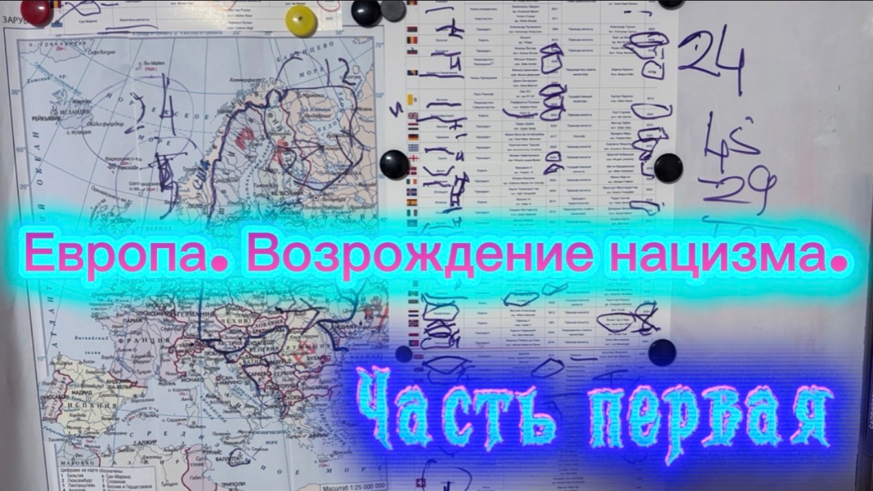 Европа. Возрождение нацизма. Часть первая. смотреть онлайн