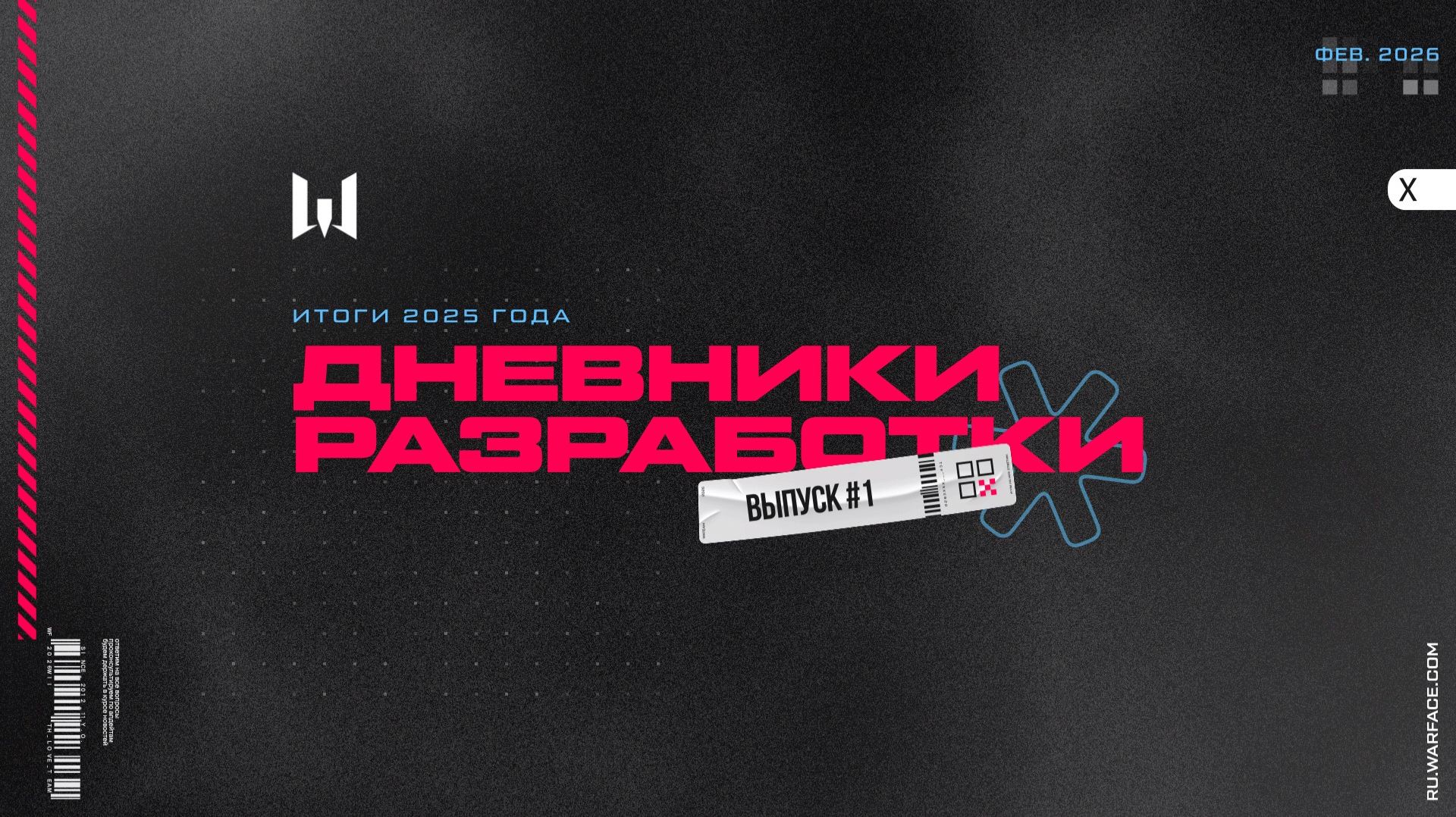 ДНЕВНИКИ РАЗРАБОТКИ. ИТОГИ 2025 ГОДА смотреть онлайн