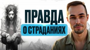Ты не жертва жизни: что на самом деле происходит
