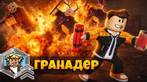 КЛАСС ГРАНАДЕР В 99 НОЧЕЙ В ЛЕСУ В РОБЛОКС | ВЫ ДОЛЖНЫ ЕГО КУПИТЬ  | 99 NIGHTS IN THE FOREST ROBLOX