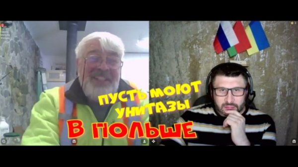 638. "Пусть моют унитазы в Польше".