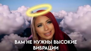 Вибрации не влияют на исполнение желания