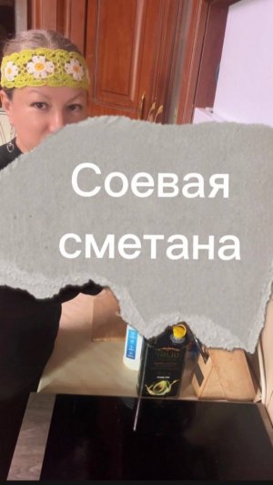 Рецепт: Сметана без молочки 45+: кожа, гормоны и антипаразитарный протокол | Чем заменить молочку.