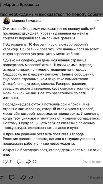 Сердобск. Часть 5. Мэрша заявила о своей отставке