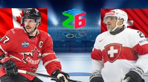 ХОККЕЙ ОЛИМПИАДА МУЖЧИНЫ.  КАНАДА - ШВЕЙЦАРИЯ.  ТЕКСТОВАЯ ОНЛАЙН ТРАНСЛЯЦИЯ