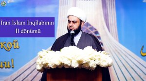 İran İslam İnqilabı - Şeyx Məhdi Mosuli 10.02.2026