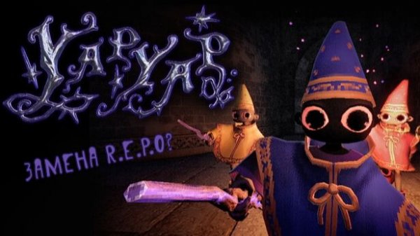 yapyap новая замена R.E.P.O?