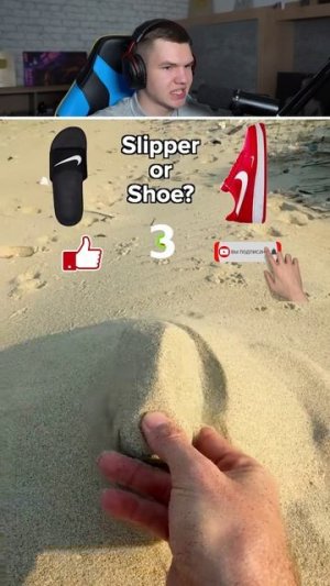 Только Богатые Угадают: Тапок Или Кроссовок?!😎👟 #shorts #шортс #челлендж #тест #прикол #мем #реакц