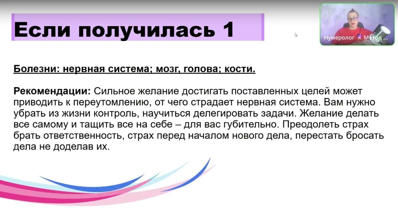 Причина болезни людей рожденные 1, 10, 19, 28 числа с точки зрения нумерологии. Как перестать болеть