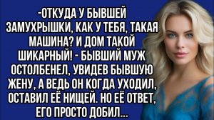 Истории из жизни|Откуда у бывшей|Аудио рассказы|Аудиокниги слушать онлайн|Жизненные истории