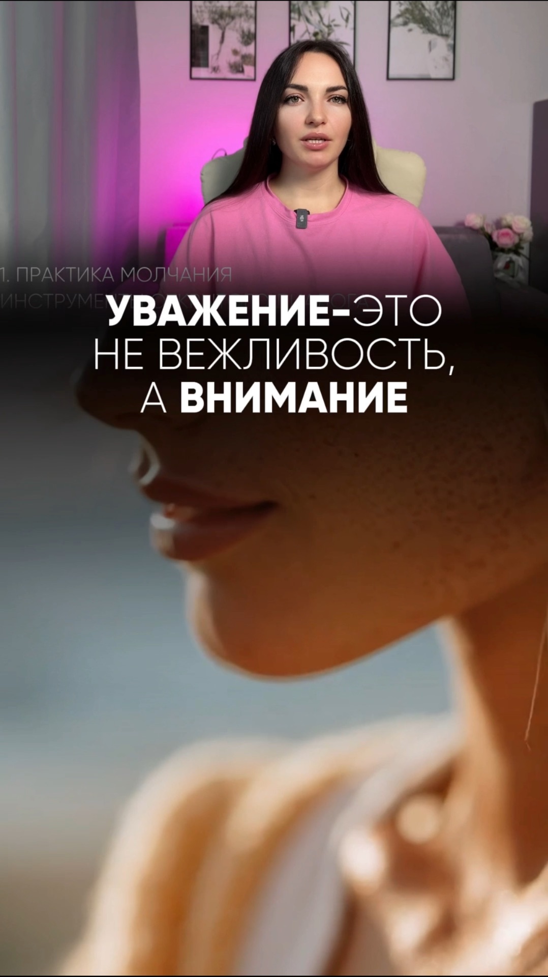 Уважение - это не вежливость, а внимание смотреть онлайн