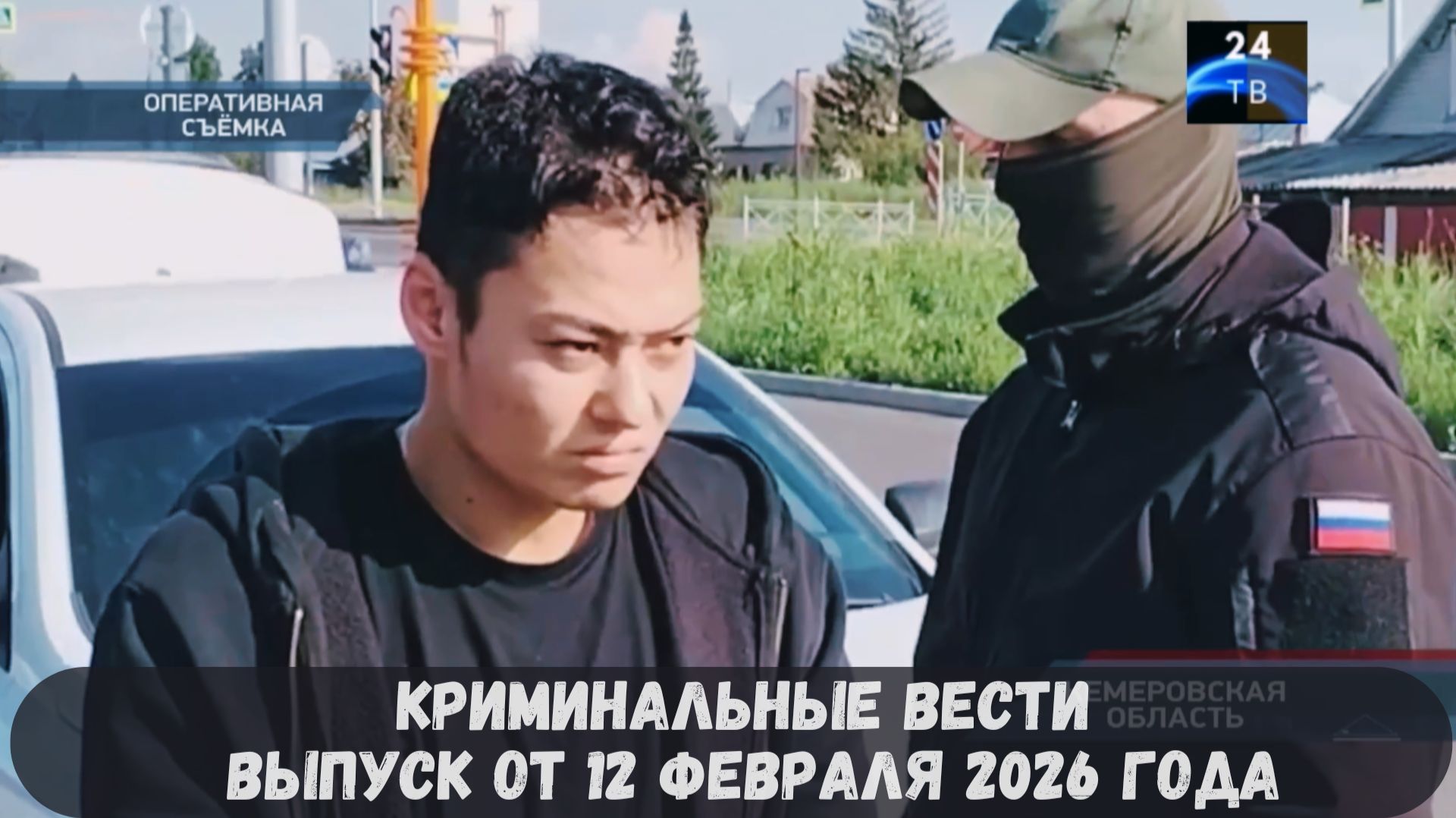 Петровка 38 выпуск от 12 февраля 2026 года смотреть онлайн