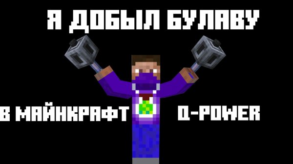 Добываю булаву в майнкрафт 1.21.11!