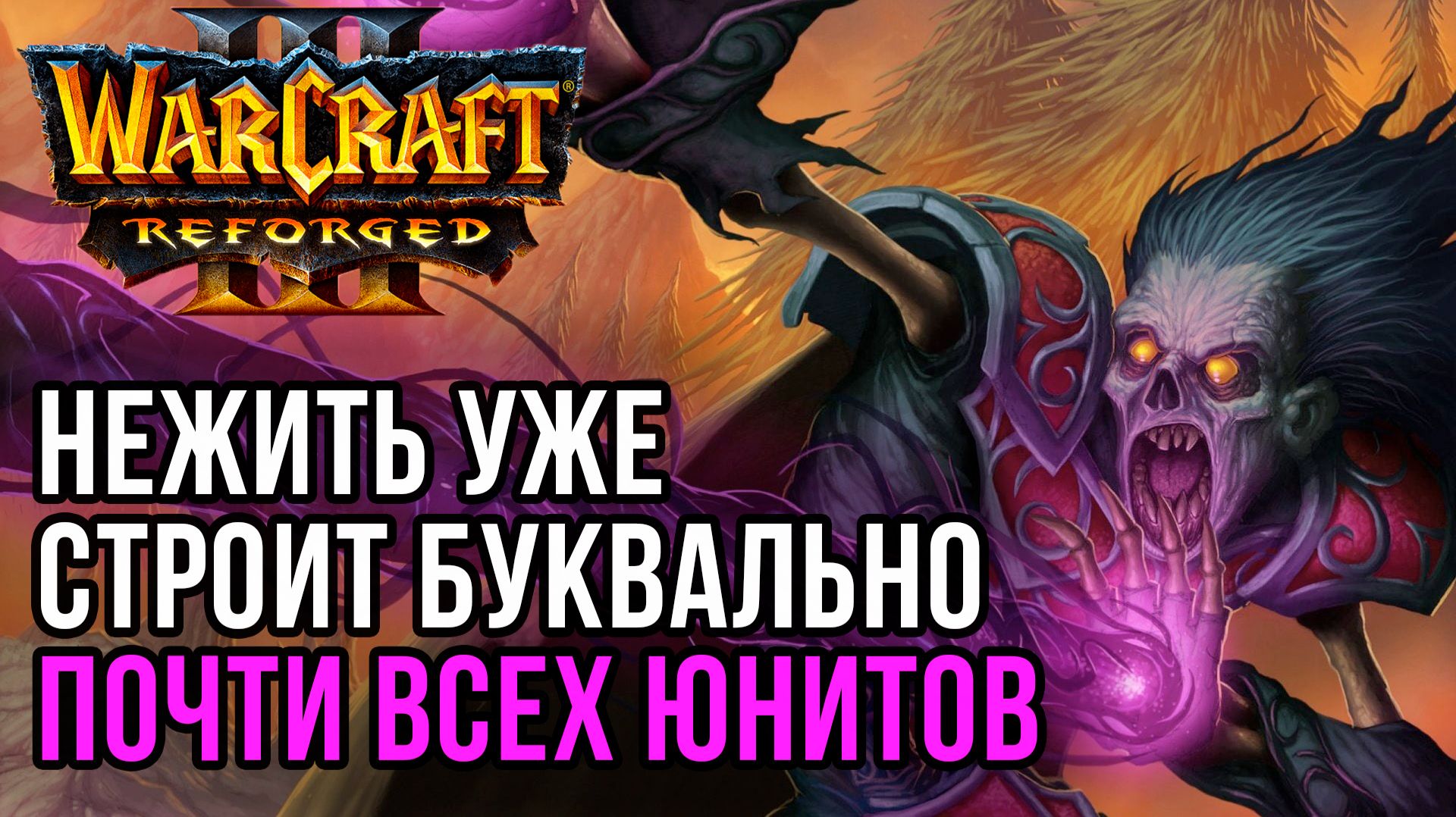 Нежить уже строит буквально всех юнитов: Deathnote (Hum) vs Krav (Ud) Warcraft 3 Reforged смотреть онлайн