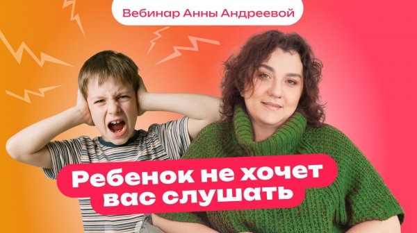 Ребёнок говорит «я всё знаю» и не слушает — почему и что делать  Нейропсихолог Анна Андреева