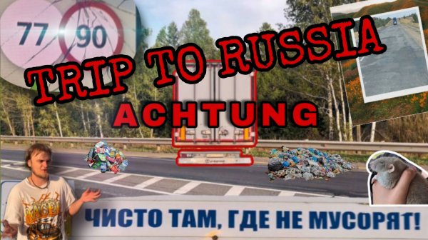 Путешествие по россии