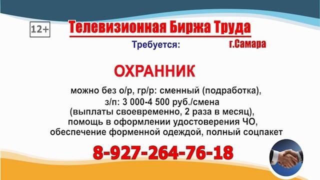16.02.26г. в 21.30 на телеканале САМАРА_450 Телевизионная Биржа Труда в Самаре и области