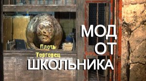 Я не вывез мод от школьника на STALKER