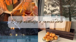 Уютный вечер пятницы и выходные на зимней даче