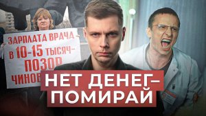 От Семашко до Мурашко. Медицину пустили под нож // Олег Комолов. Простые числа