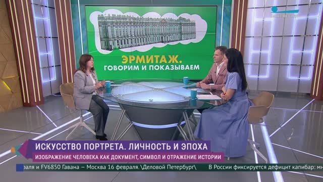 Эрмитаж. Говорим и показываем. «Искусство портрета: личность и эпоха» смотреть онлайн