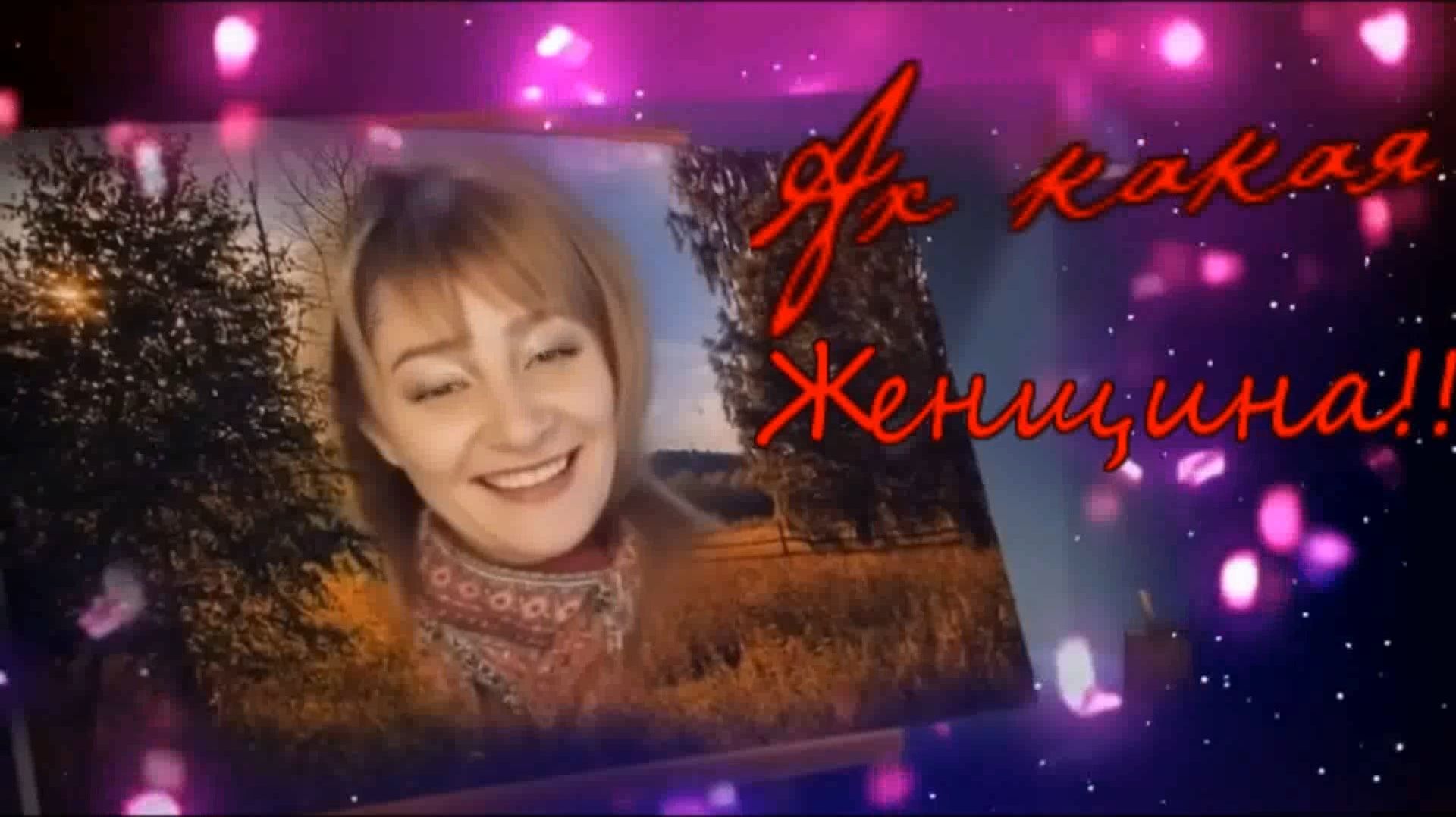 Ах какая женщина!! смотреть онлайн