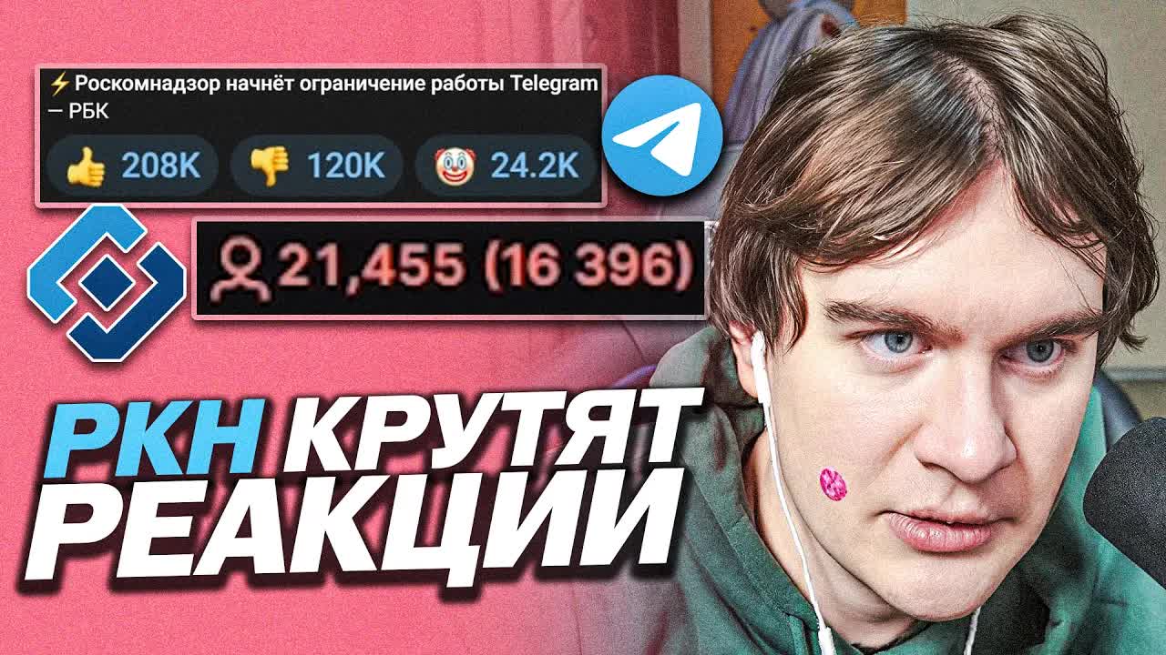 РОСКОМНАДЗОР КРУТИТ РЕАКЦИИ НА ПОСТАХ В ТЕЛЕГРАММЕ / БРАТИШКИН В ШОКЕ С РКН И КРУТЯТ ОНЛАЙН НА ТВИЧЕ смотреть онлайн