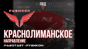 Краснолиманское направление. «Рубикон» FPV-дронами поражает транспорт, ПВД, системы связи и БпЛА ВСУ