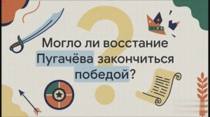 8 класс. Социальный протест