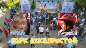 Фестиваль мороженого в нашем парке 2019