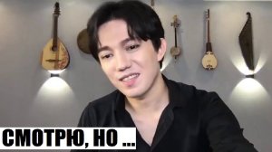 ДИМАШ О РЕАКЦИЯХ НА НЕГО