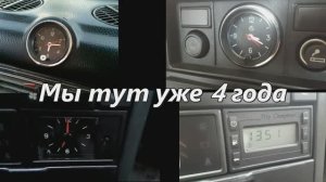 Мы тут уже 4 года