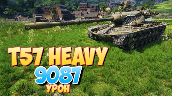 T57 Heavy - 6 Фрагов 9K Урона • Мир Танков