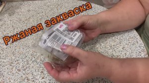 Ржаная закваска. Распаковка