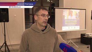 В Нижнем Новгороде прошла встреча с автором книги «Линия соприкосновения» Евгением Журавли