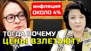 ЧТО С ЦЕНАМИ? | ЦЕНТРОБАНК И ИНФЛЯЦИЯ | Депутат ГЛАЗКОВА
