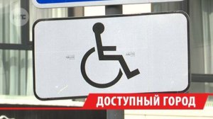 Более 750 водителей в Иркутске оштрафованы за парковку на местах для инвалидов