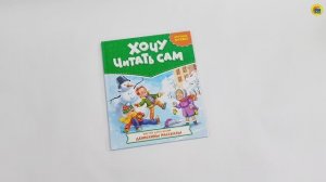 Хочу читать сам. Крупные буквы. В. Драгунский. Денискины рассказы